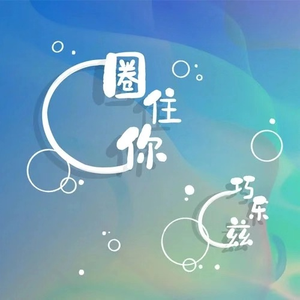 小小奶瓶儿外网叫什么
